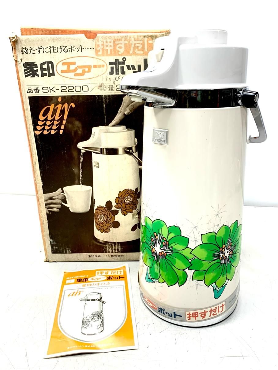 昭和レトロ エアーポット 2.24L 象印 SK-2200 ヴィンテージ アンティーク A9644A10