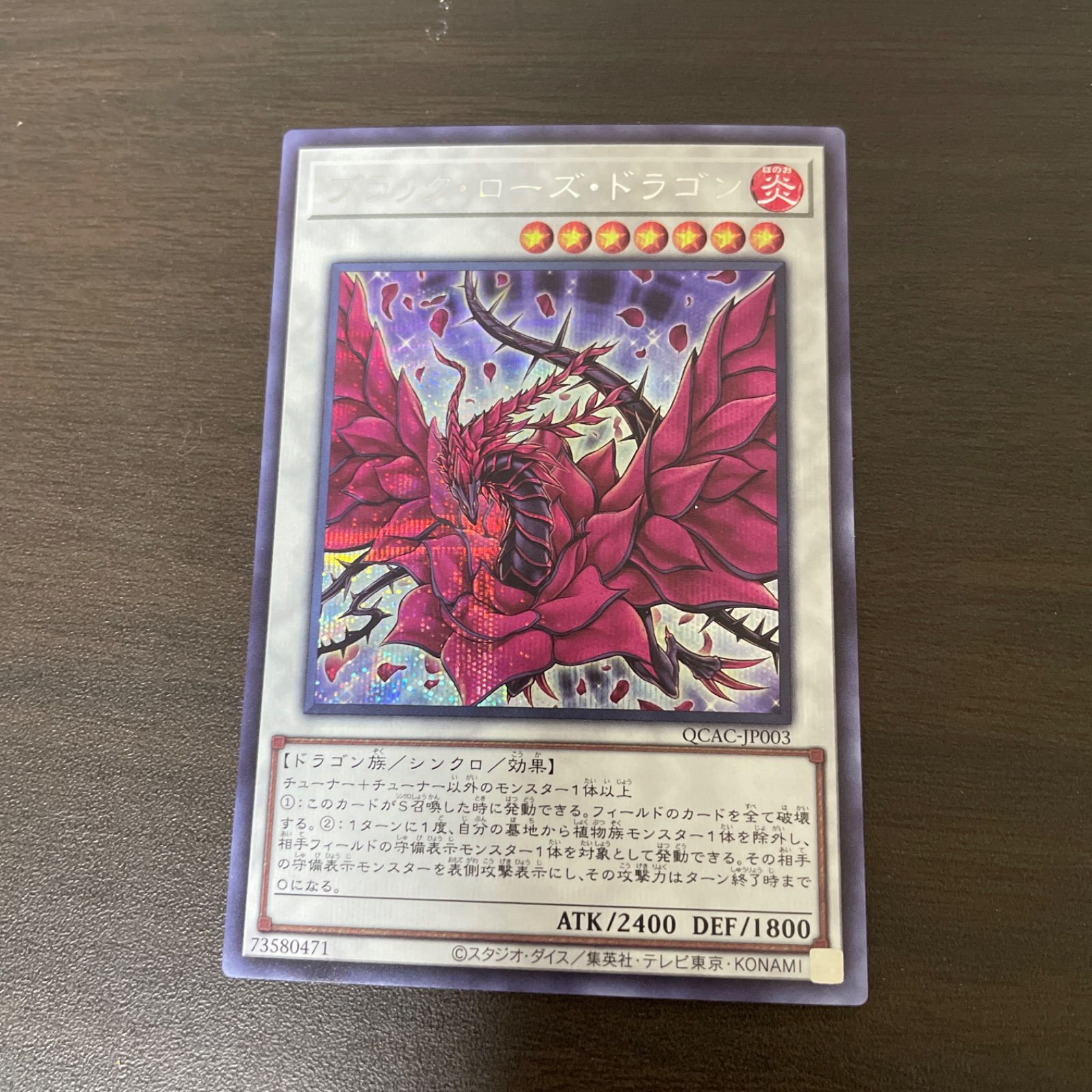 【ARS9】遊戯王　ブラックローズドラゴン　20th 遊戯王 ブラックローズドラゴン 20th - メルカリ