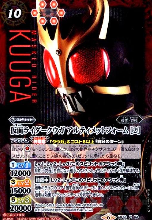 仮面ライダークウガアルティメットフォーム[2](X)(SECRET)(CB12