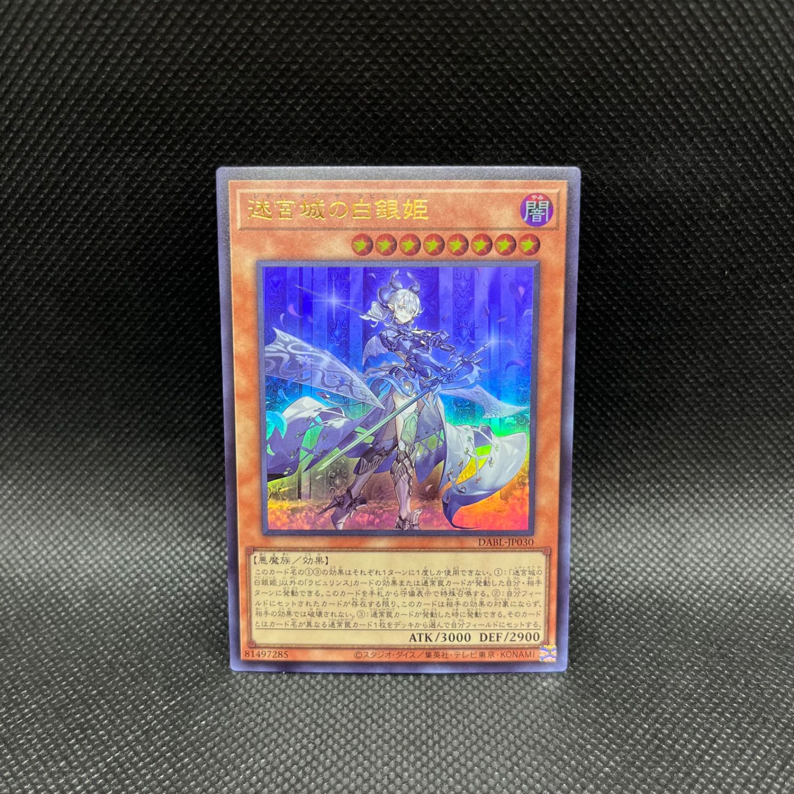 迷宮城の白銀姫　ウルトラレア　遊戯王　日版 遊戯王 迷宮城の白銀姫 ウルトラレア - メルカリ