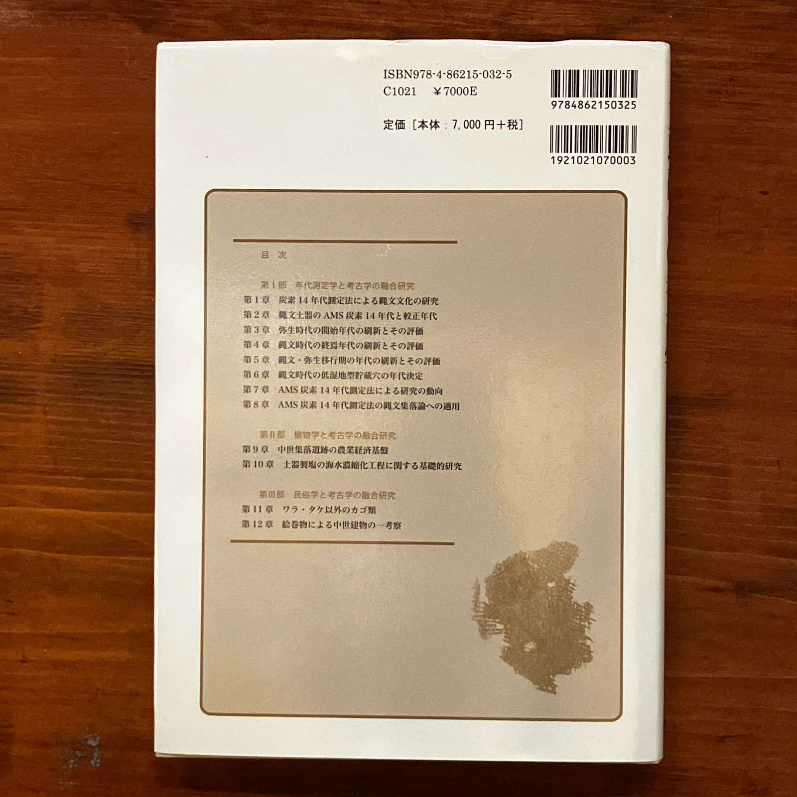 文理融合の考古学 山本直人 著 2007年 202p 27cm aa4いynm8 - メルカリ