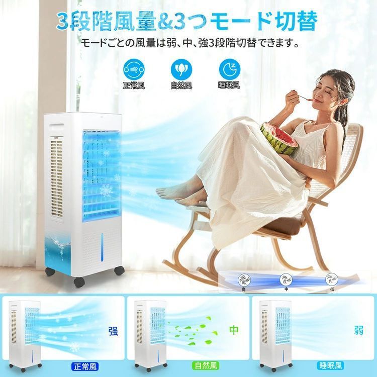 冷風機 冷風扇 静音 首振り 冷風モード 10.0L水タンク タイマー