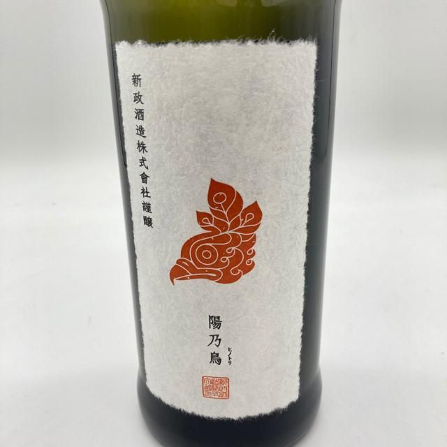 新政直汲みヒノトリ陽乃鳥720ml 13％ 2023年11月出荷【F1】|mercari