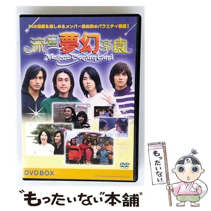 (未使用･未開封品)流星夢幻楽園 DVD-BOX ~Meteor Dream Land~ 中古】 流星夢幻楽園 DVD－BOX ～Meteor Dream Land～ / - メルカリ