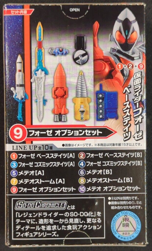 SO-DO CHRONICLE 仮面ライダーフォーゼ まとめ売り BANDAI SO-DO