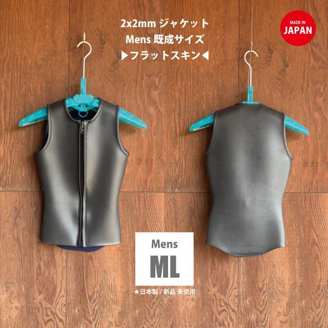 2mm ジャケット 既成メンズMLサイズ フラットスキン 夏用