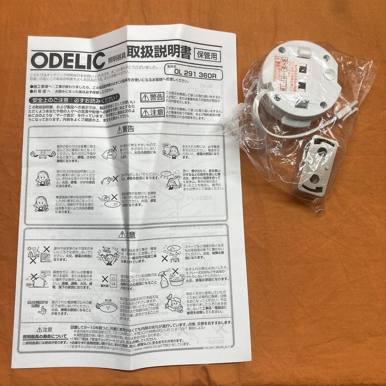 LED一体型ベースライト オーデリック OL291360R 昼白色 クイック取付 オフホワイト 非調光 NEXPOTALLINN_EU