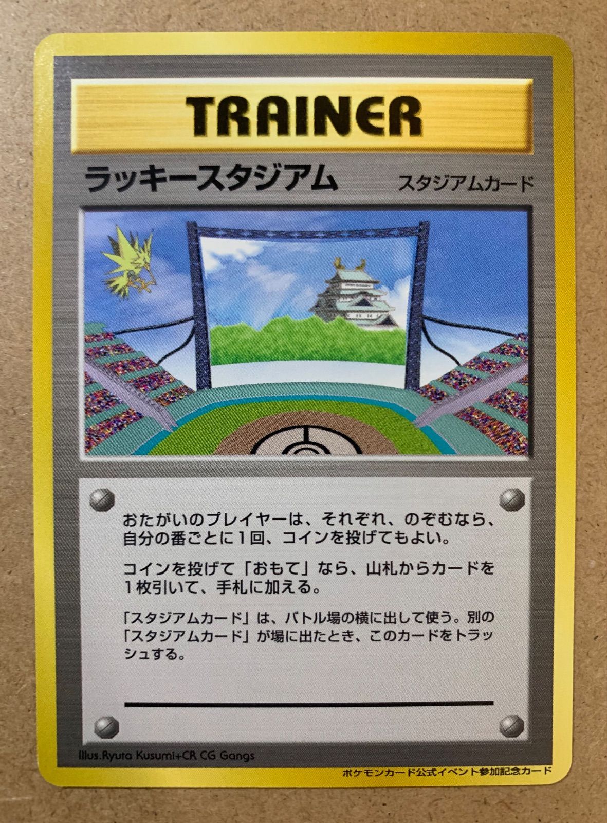 ポケモン - ラッキースタジアム 旧裏❶ サンダー 公式イベント参加記念カード【中部地区】 ラッキースタジアム : ポケモンカード公式イベント参加記念