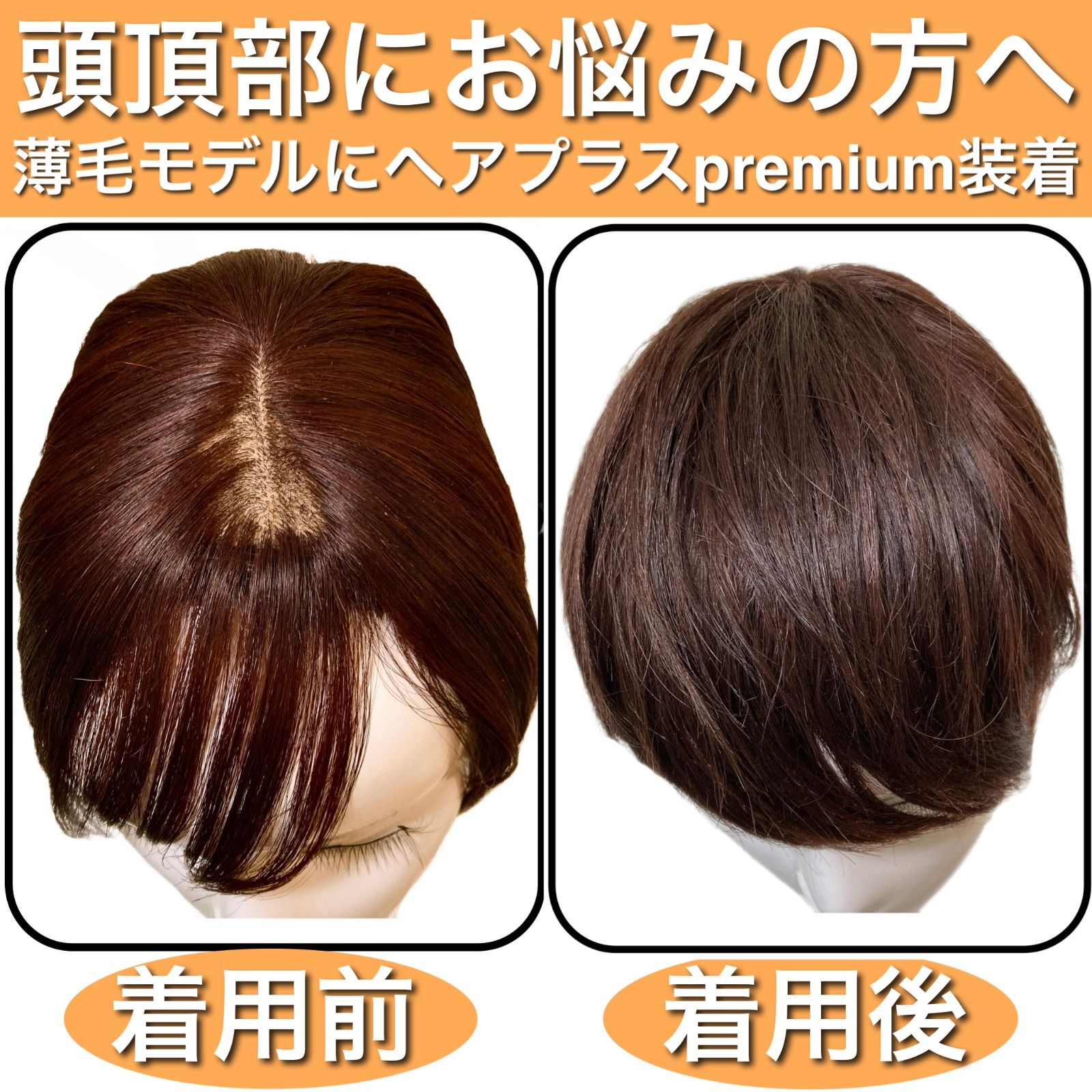 高級人毛100％ ヘアピース 医療 部分ウィッグ ウィッグ プレミアム