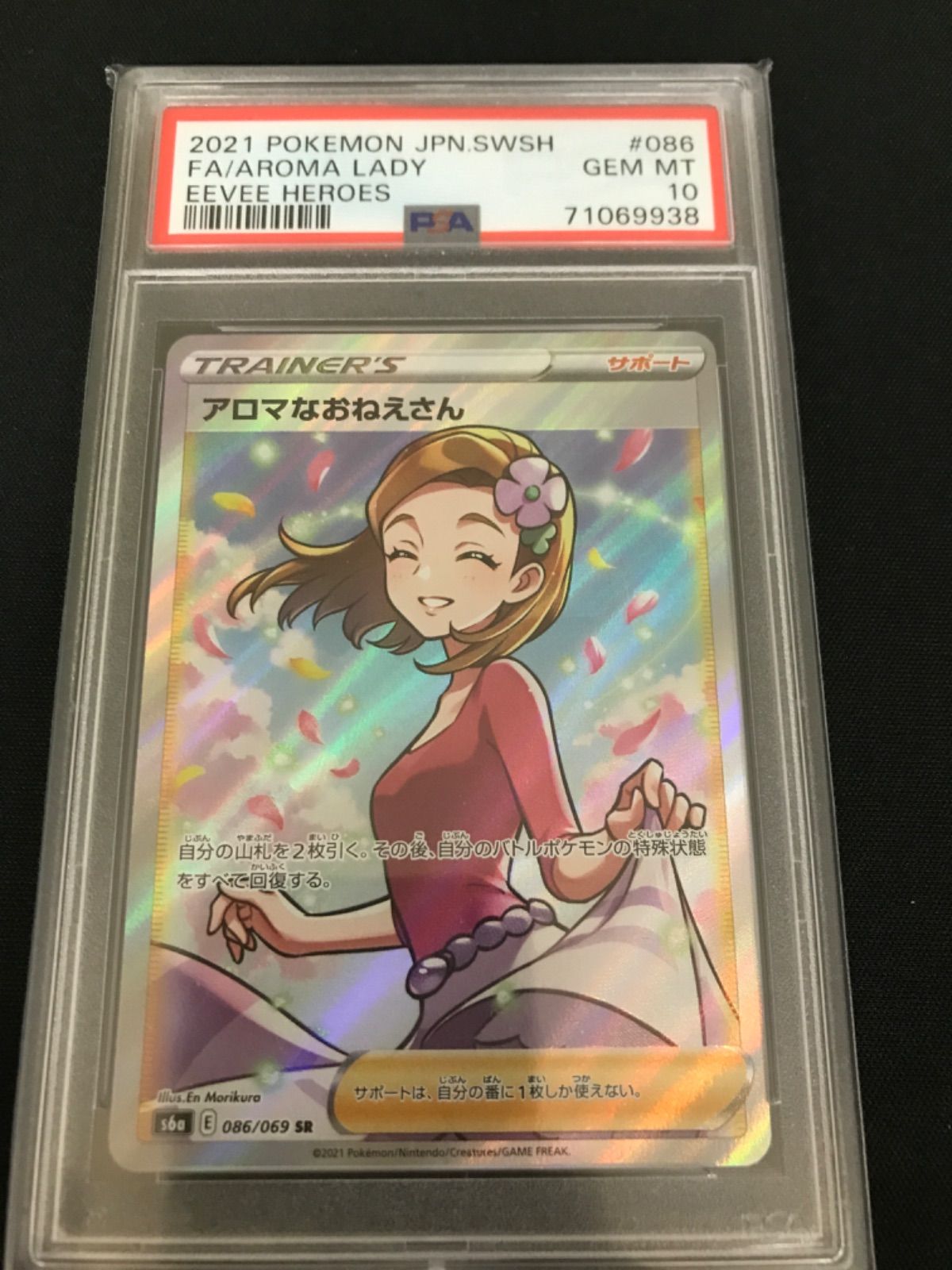 広店】ポケモンカード アロマなおねえさん SR PSA10【362-2023 