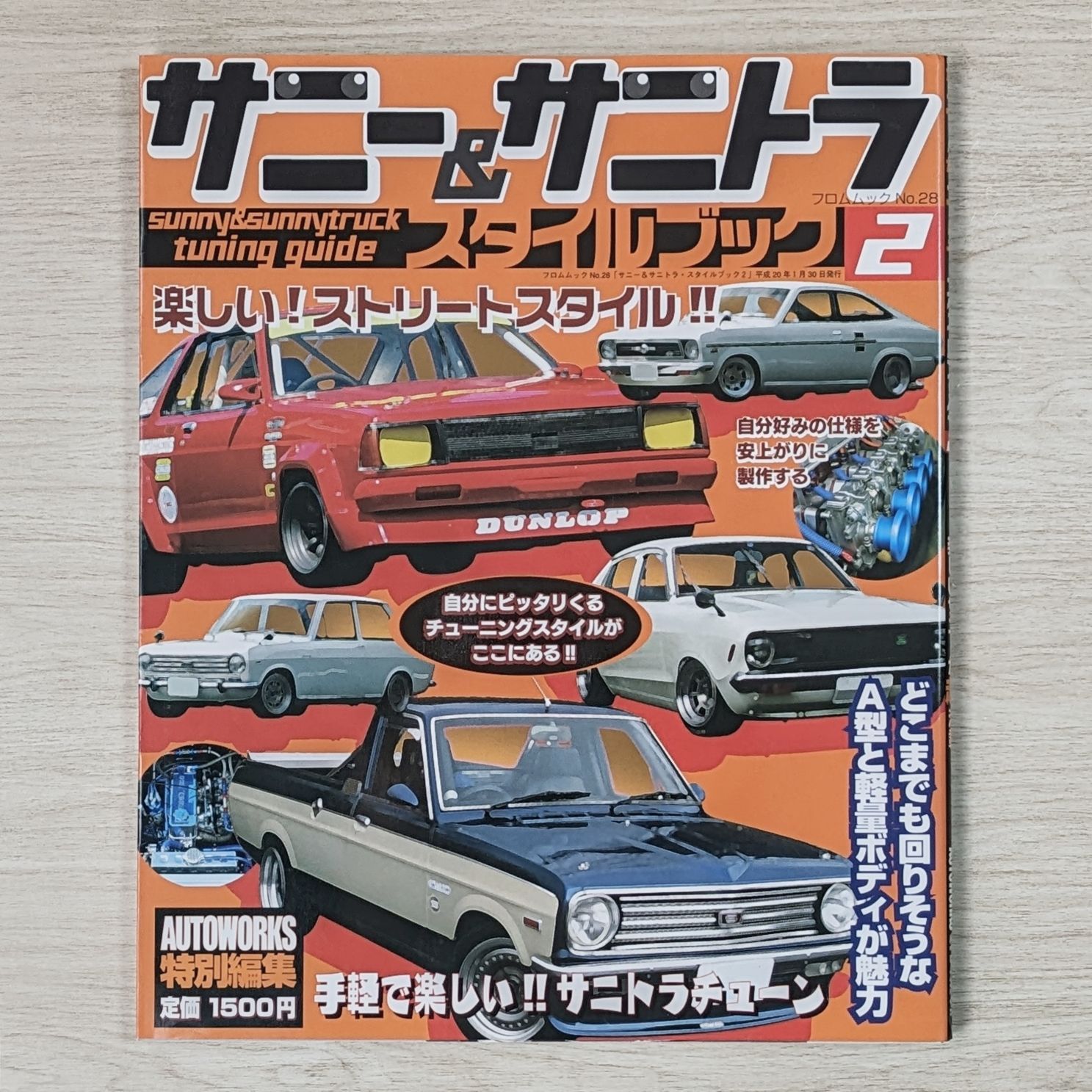 サニー＆サニトラ スタイルブック2 サニートラック A12 A型 オート