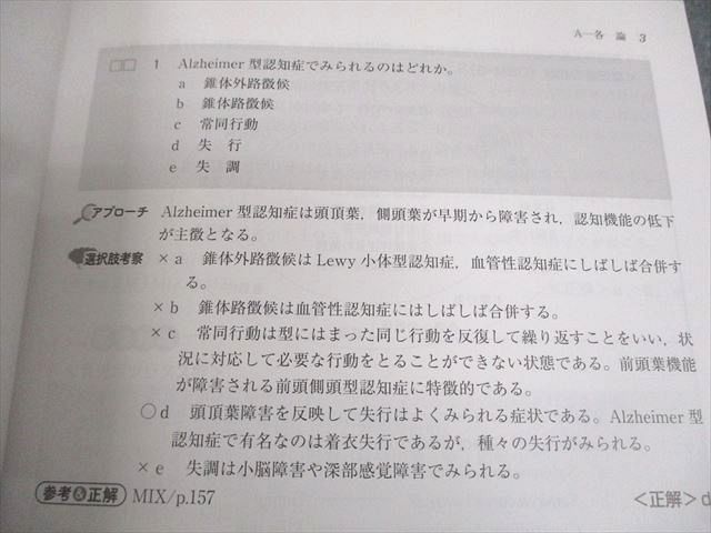 TECOM 医師国家試験 118 統一模擬試験 第1～3回ABC/DEF 解説書(問題
