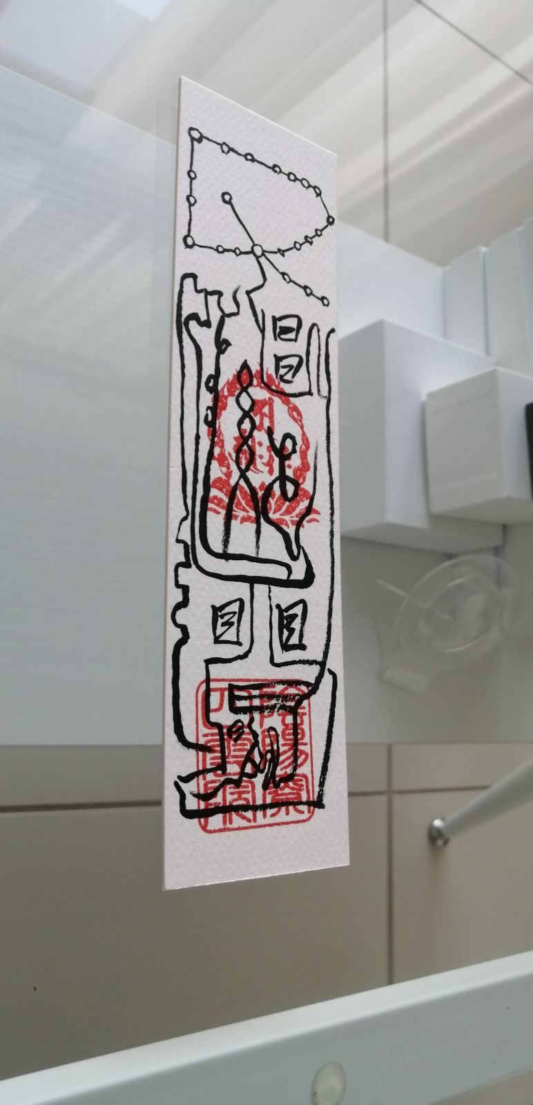 ☯悪人悪友心翻隨遵御秘符　アクニンアクユウココロヒルガエシズイジュンスルゴヒフ ☯悪人悪友心翻隨遵御秘符 アクニンアクユウココロヒルガエシズイ