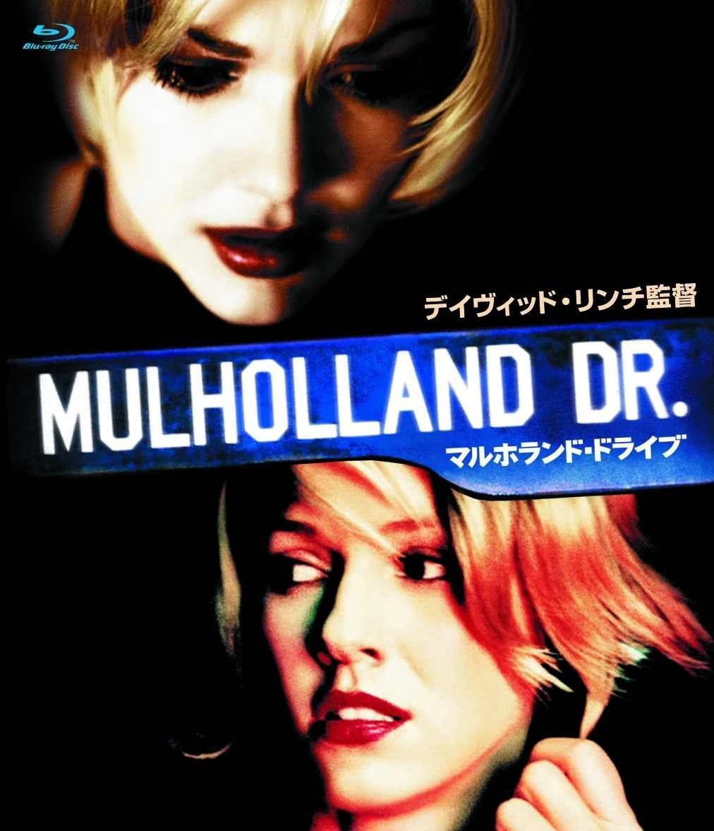 マルホランド ドライブ Blu-ray