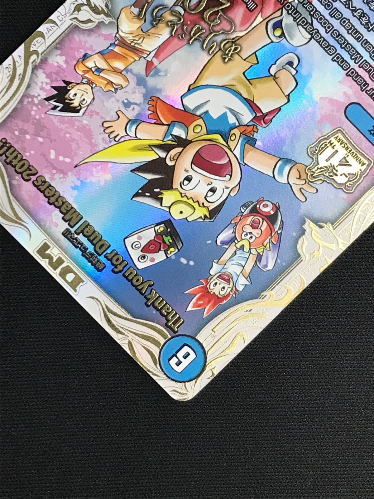 デュエルマスターズ Thank you for Duel Masters 20th !! 絶対デュエマ