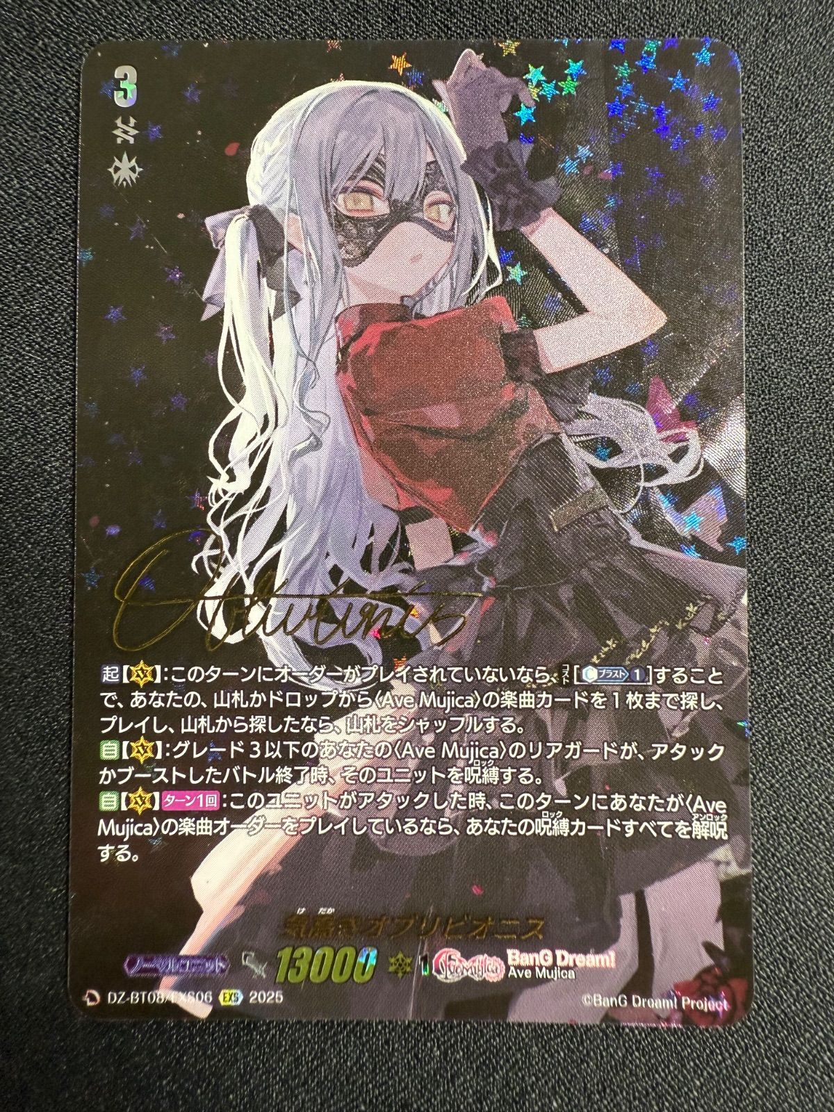 ヴァンガード　気高きオブリビオニス　EXS ×1 気高きオブリビオニス【EXS】{DZ-BT08/EXS06}《BanGDream