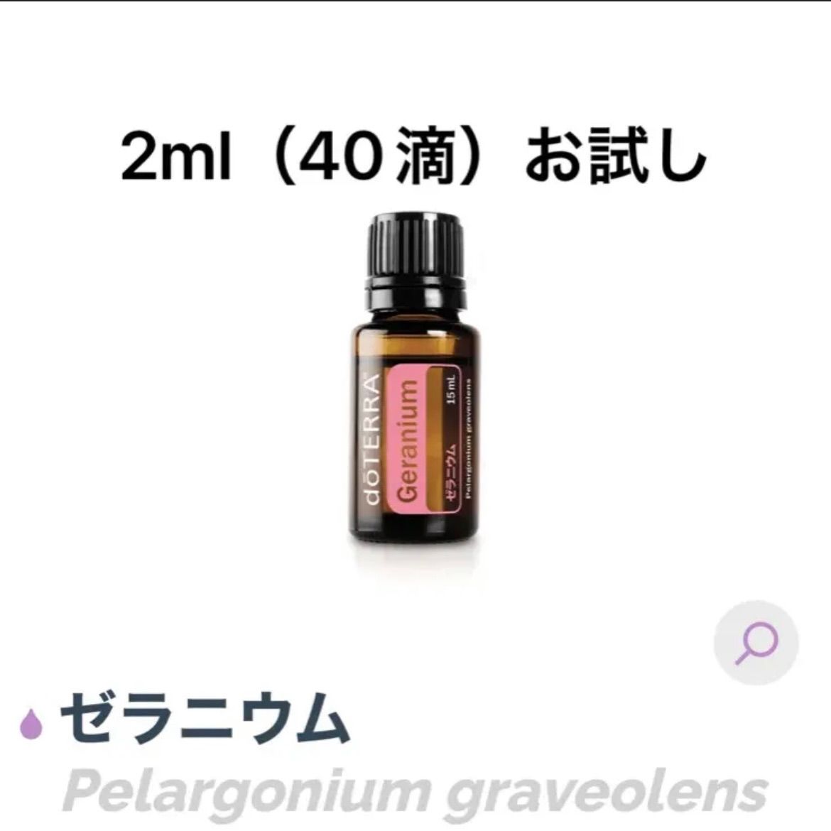 専用　新品　ドテラ　　ゼラニウム　イランイラン　エッセンシャルオイル 専用 新品 ドテラ ゼラニウム イランイラン エッセンシャルオイル