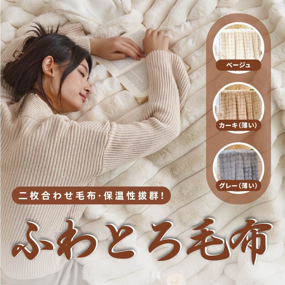 店主厳選 高品質毛布 ふわとろ毛布 もこもこ毛布 ブランケット モコモコ ふわふわ 毛布 ふわもこ ひざ掛け ソファ毛布 ブランケット おしゃれ 2枚合わせ 暖かい 厚手 軽量 洗濯可 秋冬 冷房対策 旅行 ギフト 全3色