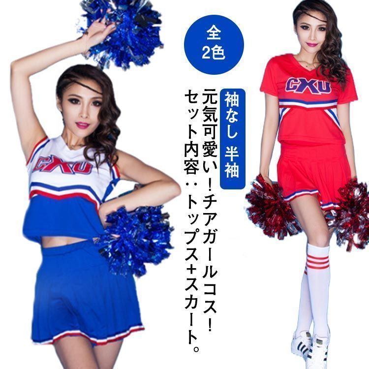 新品 チアリーダー 衣装 上下セット 2デザイン 6サイズ 応援団