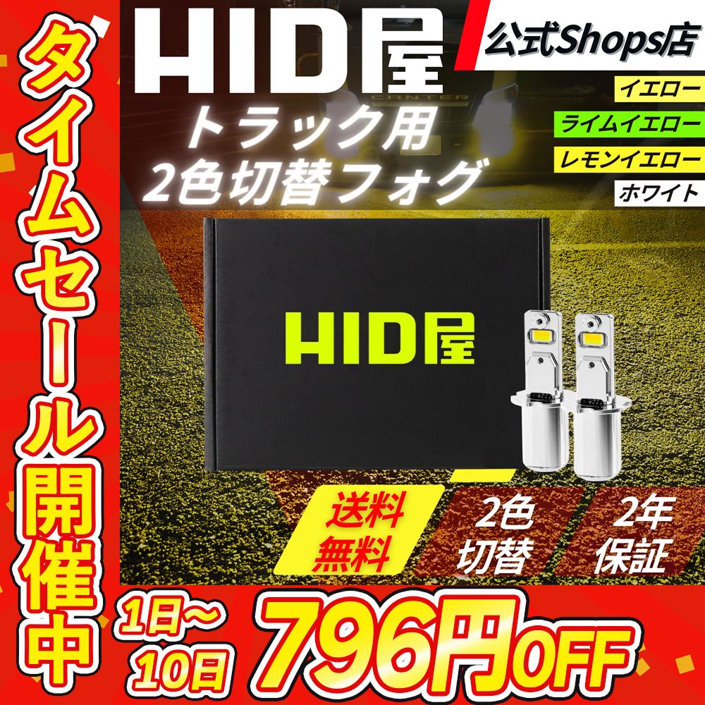 HID屋　2色切り替えフォグランプ 楽天市場】HID屋 H8 H16 H11 2色切り替え フォグランプ フォグ
