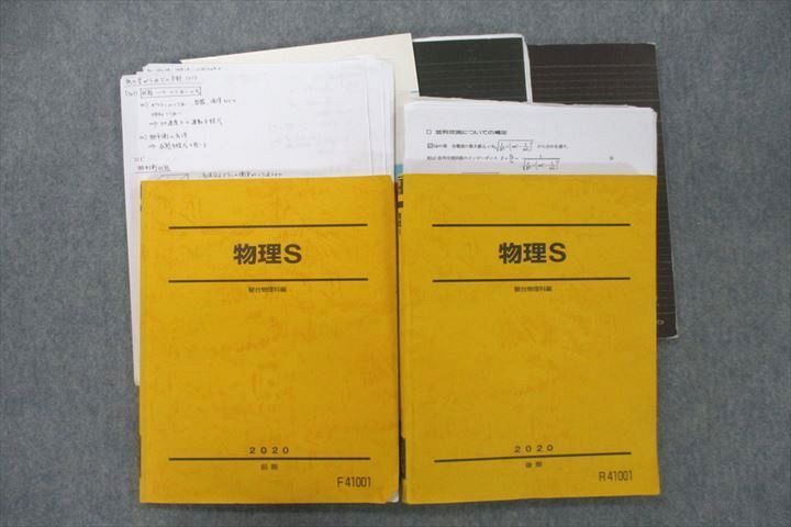 UY27-085 駿台 物理S テキスト 2020 前期/後期 計2冊 43M0D