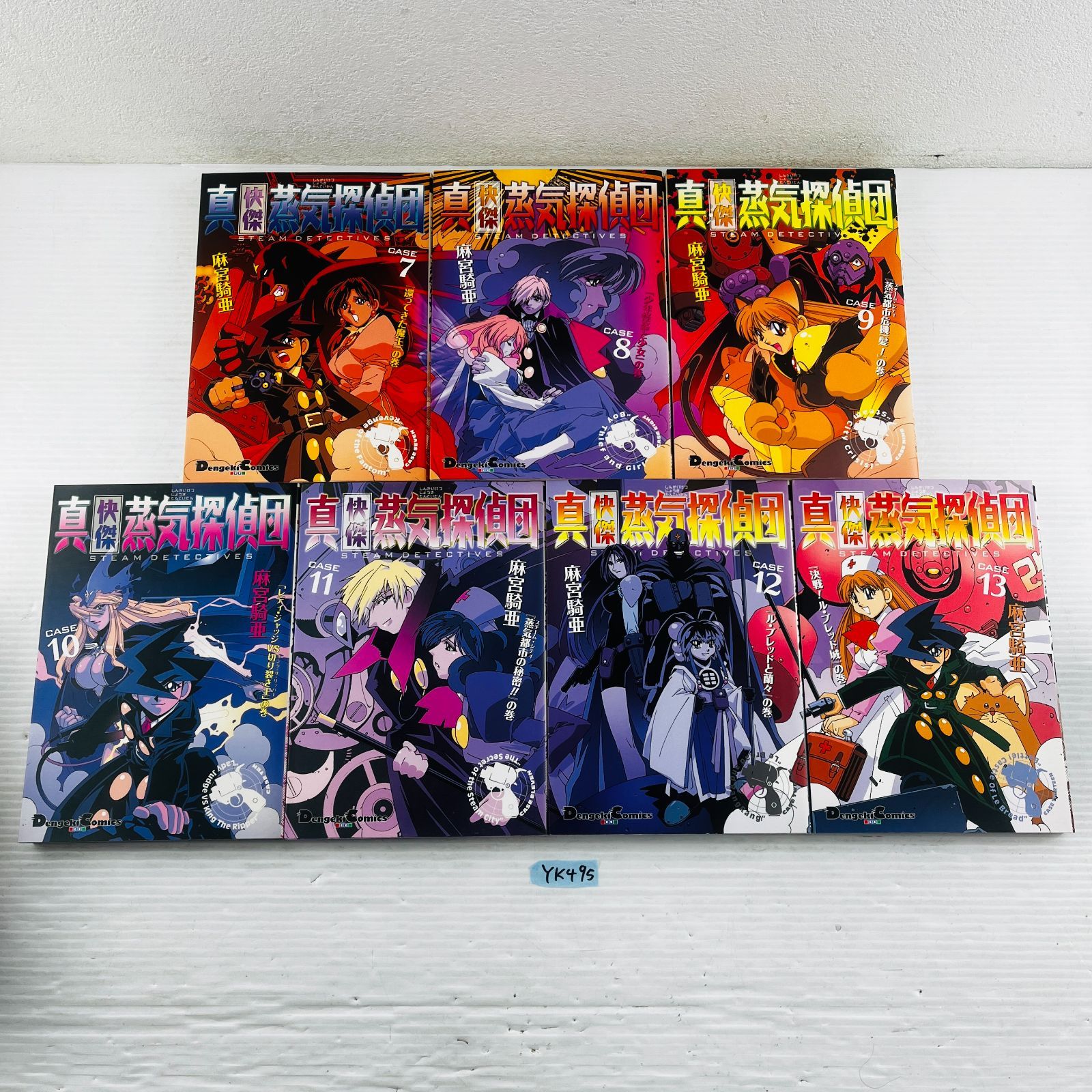 真 快傑 蒸気探偵団 1～13巻 全巻セット