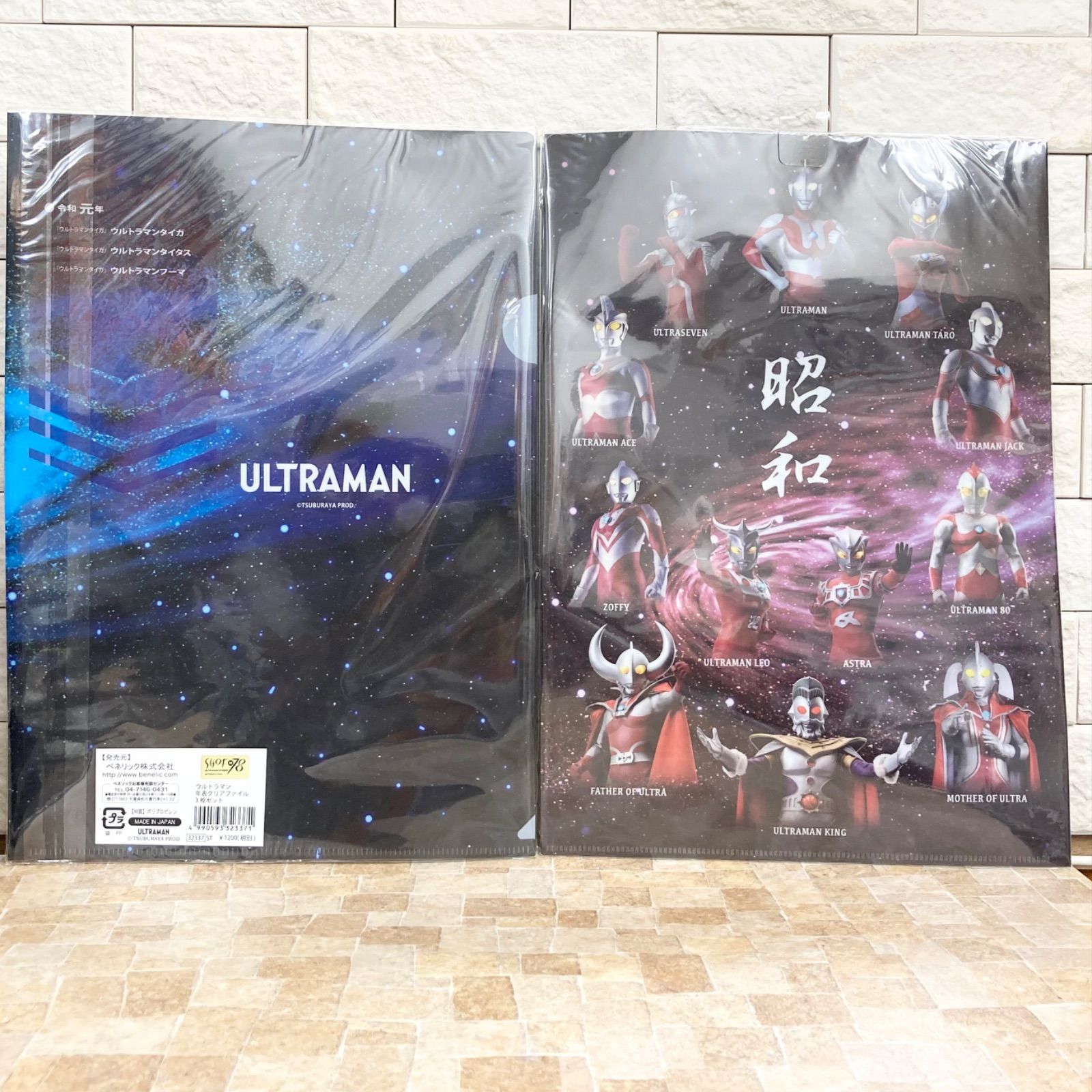 未開封】ウルトラマン 年表 クリアファイル 3枚セット 昭和 平成 令和