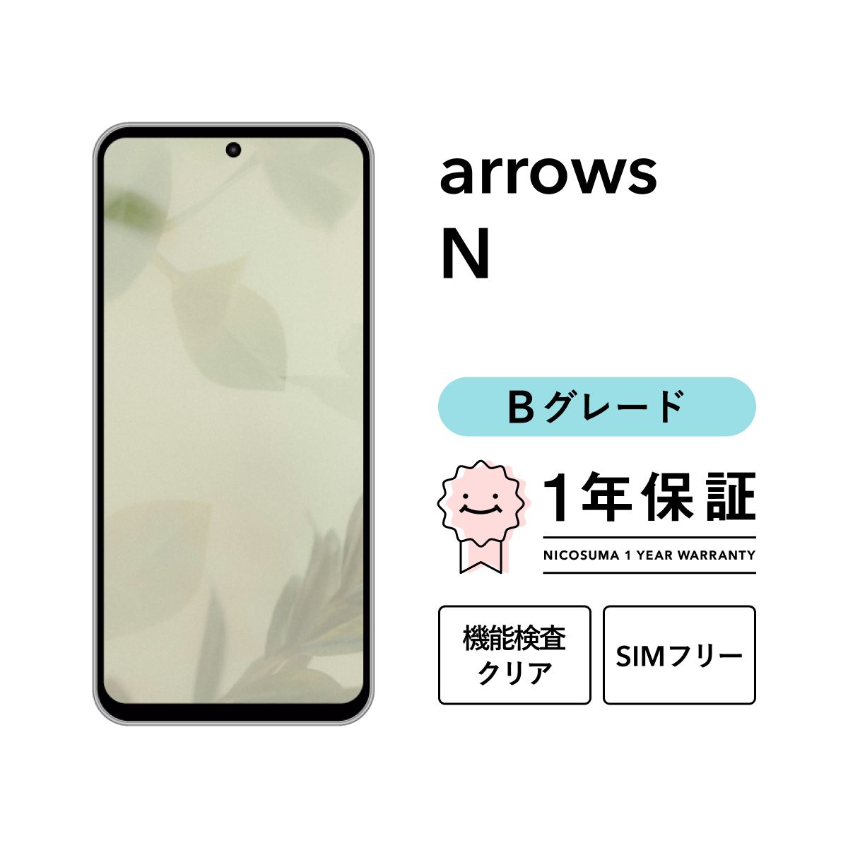 arrows N F-51C 128GB フォレストブラック ブラッシュネイビー フォグ 