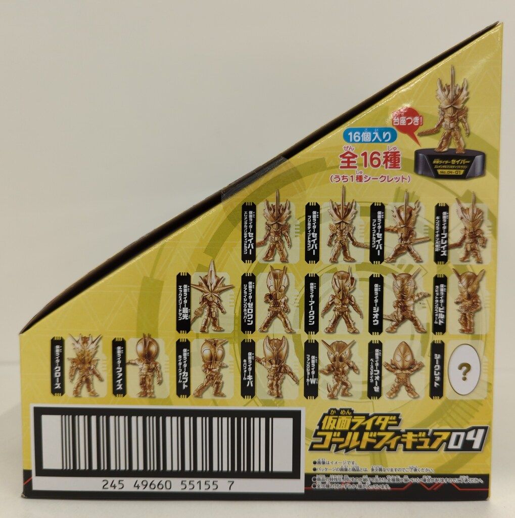 バンダイ 仮面ライダーゴールドフィギュア04 仮面ライダー