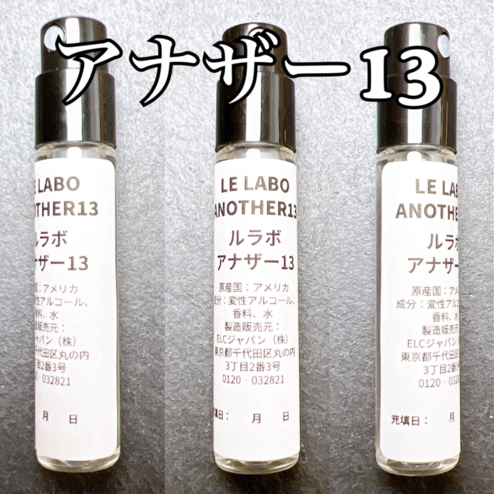 ☆セット割！ルラボ4本セット☆LE LABO 2ml4本セット！ アナザー13