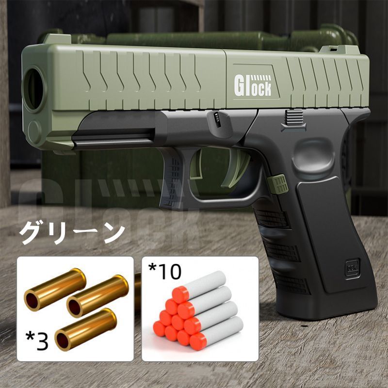 Glock グロック ハンドガン トイガン セットまとめ売り おもちゃ銃 折りたたみ可能 おもちゃガン 8-10m ソフト弾 グリーン