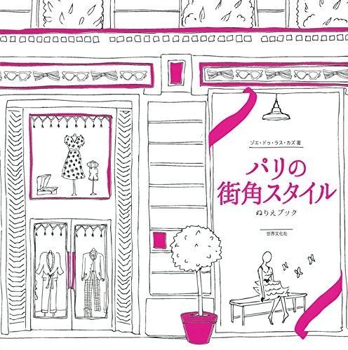 パリの街角 Amazon.co.jp: パリの街角 : mia: Japanese Books