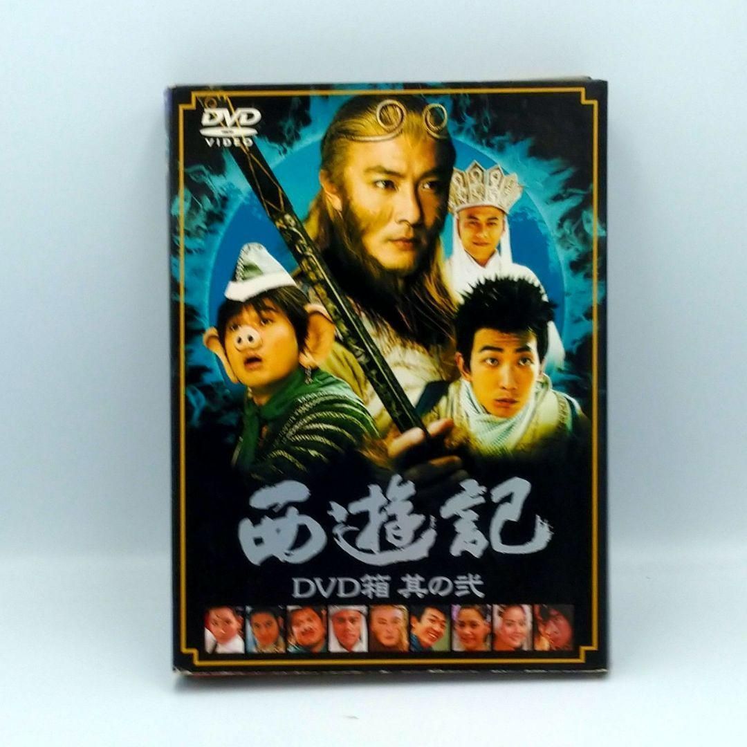 吹き替え】西遊記 DVD箱 其の弐〈4枚組〉 - ミツエショップ - メルカリ