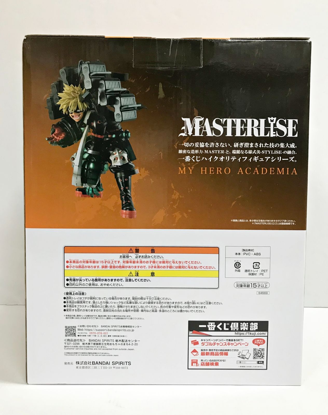28.【未開封】ラストワン賞 爆豪勝己 -ストレイフパンツァー 28.【未開封】ラストワン賞 爆豪勝己 -ストレイフパンツァー