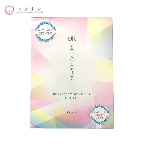 オッペン DR メディアッククリスタル EXライン 集中美白セット(開封
