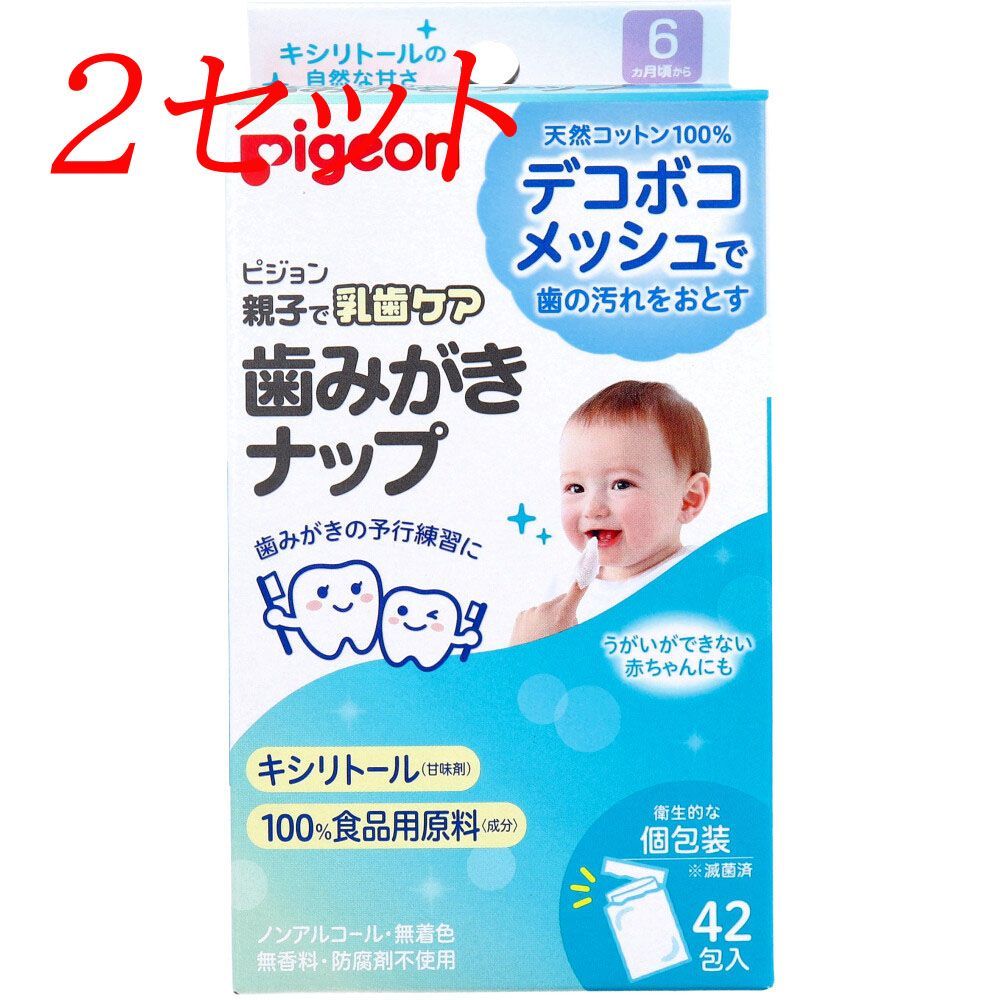 2セット】 ピジョン 親子で乳歯ケア 歯みがきナップ 個包装 キシリトールの自然な甘さ 42包入 【pto】 メルカリ