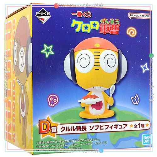 アパレル通販サイトランキング bn:11] ソフビ クルル曹長 D賞 ケロロ軍曹 一番くじ 【未開封】 コミック・アニメ