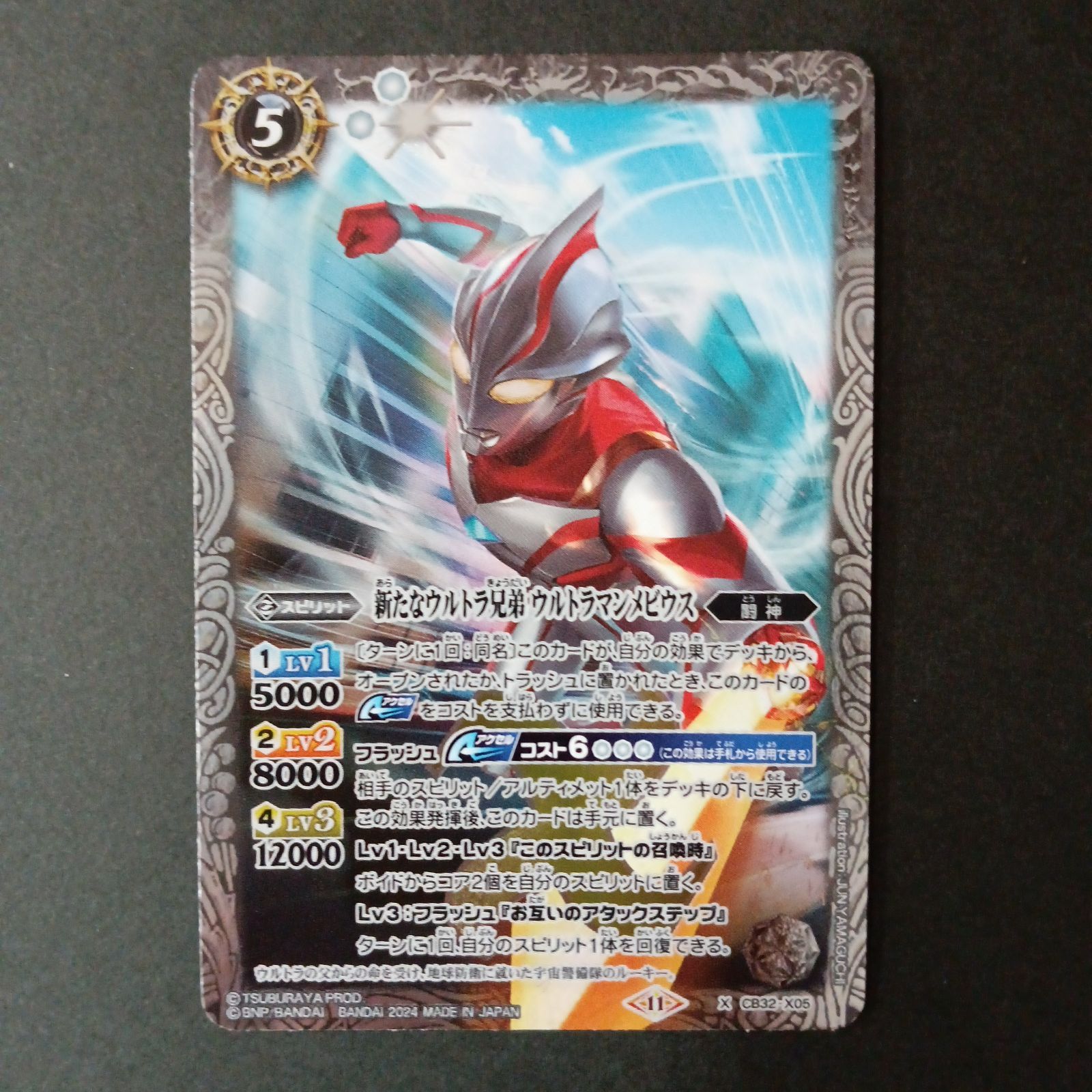 新たなウルトラ兄弟ウルトラマンメビウス 3枚 - メルカリ