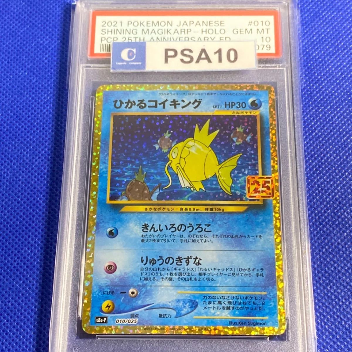 PSA10 ひかるコイキング 25thプロモ - カプセルカンパニー - メルカリ