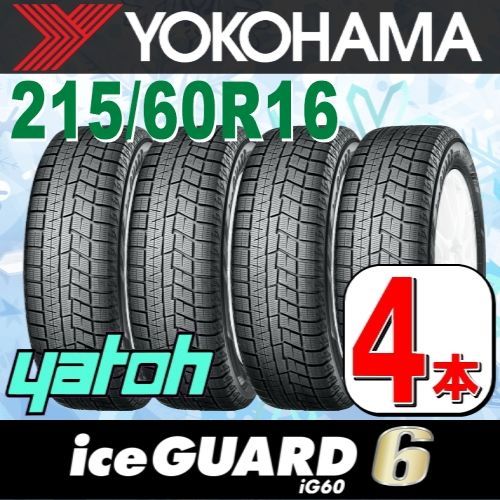 215/60R16 新品スタッドレスタイヤ 4本セット ヨコハマタイヤ アイス ...