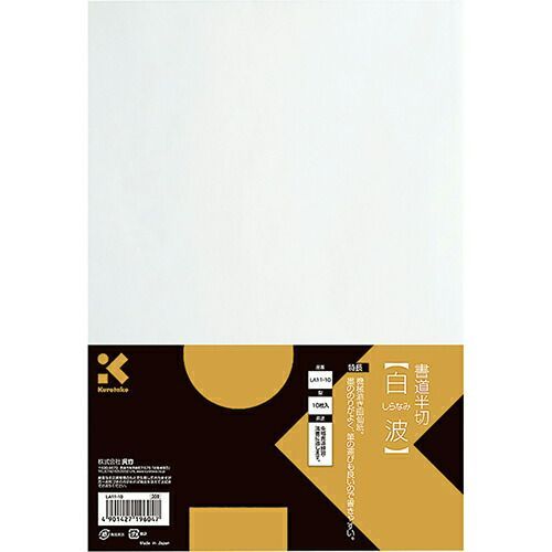 まとめ 呉竹 書道半紙 書道半切白波10枚入 半切 白 LA11-10 ×20セット