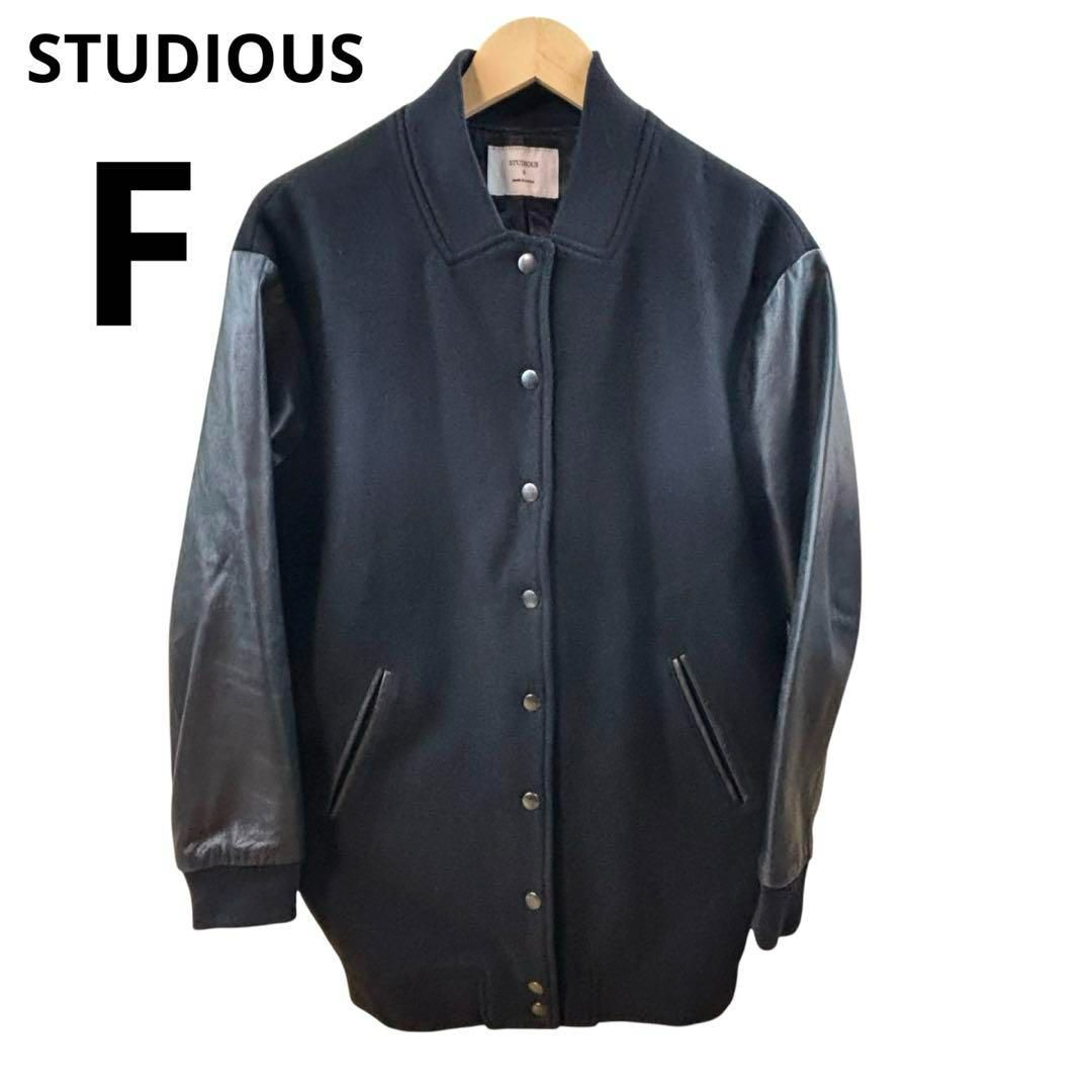 【古着】STUDIOUS ステュディオス 羊革 袖レザー スタジャン ジャケット F