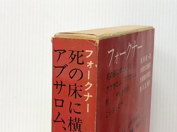 筑摩世界文学大系 73 フォークナー 筑摩世界文学大系 73 フォークナー - メルカリ