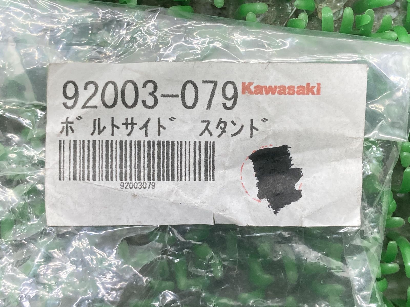 ZZR1100 サイドスタンドボルト 92003-079 在庫有 即納 カワサキ 純正