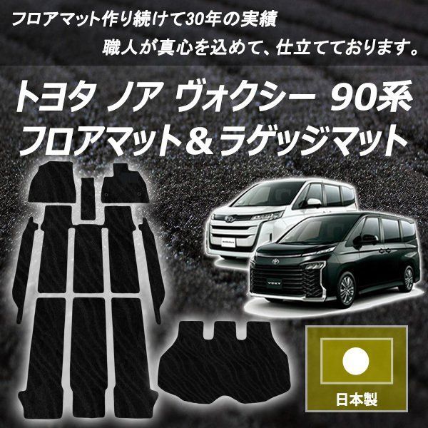 メルカリShops - ノア・ヴォクシー90系 フロアマット&ラゲッジマット ...