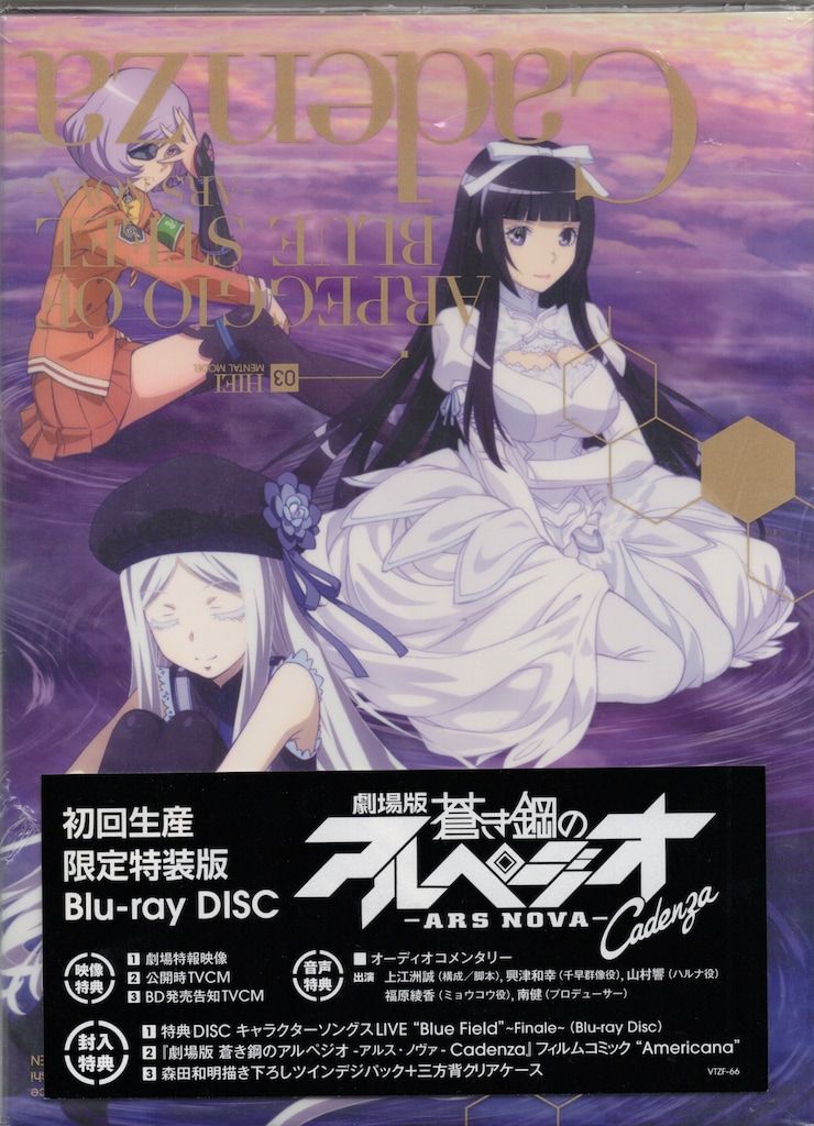BD「劇場版 蒼き鋼のアルペジオ 」初回生産特装版BD2巻BOXセット