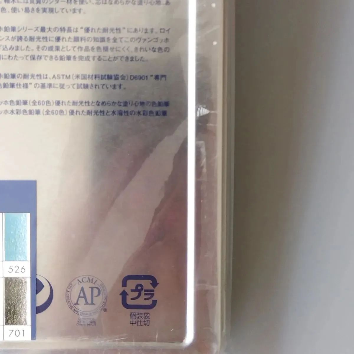 ヴァンゴッホ色鉛筆セット