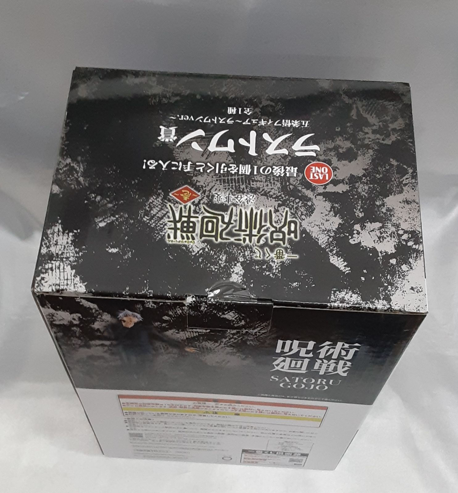 未開封品＊呪術廻戦 一番くじ ラストワン A賞 セット 下位賞おまけ ラストワン賞 五条悟 フィギュア ラストワンver. 一番くじ 呪術