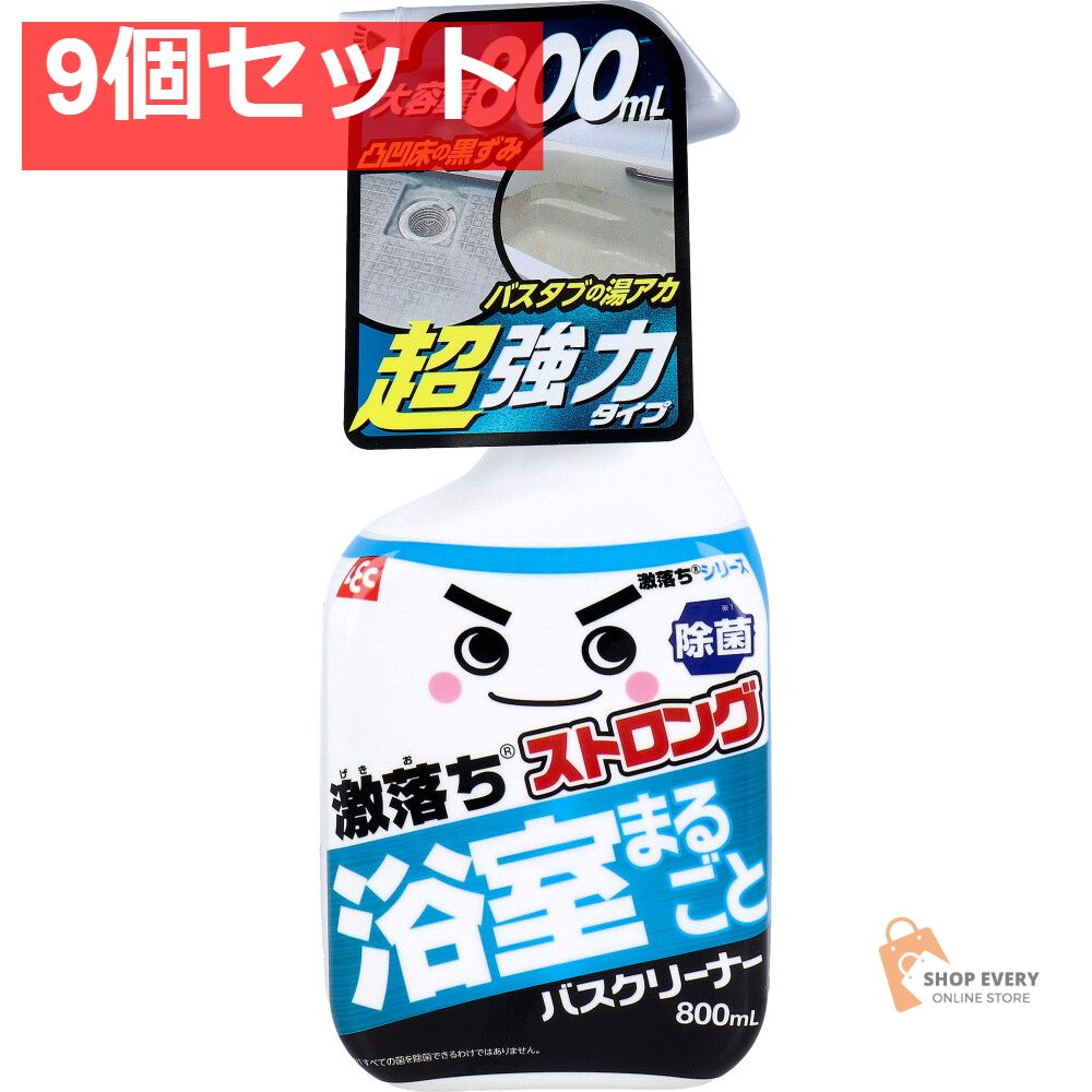 激落ちストロング バスクリーナー 800mL 9個セット