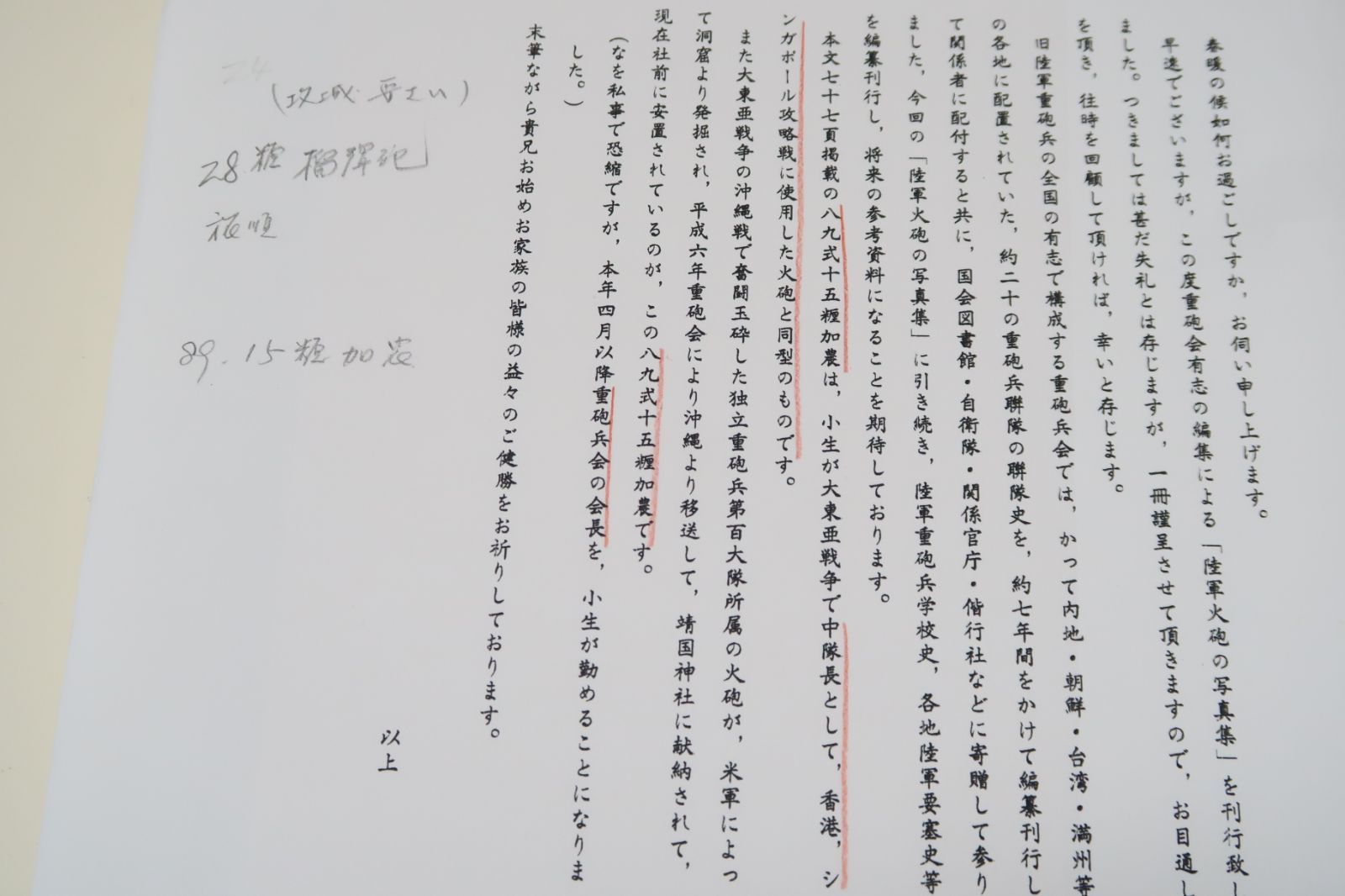 陸軍火砲の写真集・明治・大正・昭和の火砲精粋/特に貴重な写真や残す